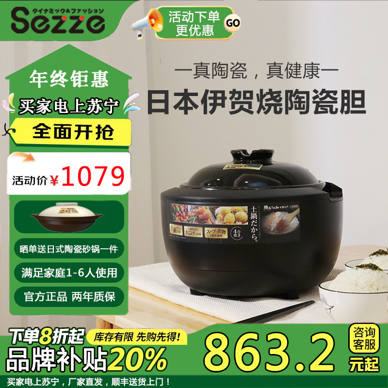 日本西哲Sezze伊贺烧智能电饭煲360度立体加热家用多功能3L柴火饭陶土砂锅炖锅家用煲汤陶瓷内胆