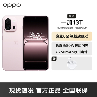 一加 13T 怦然粉 16GB+512GB