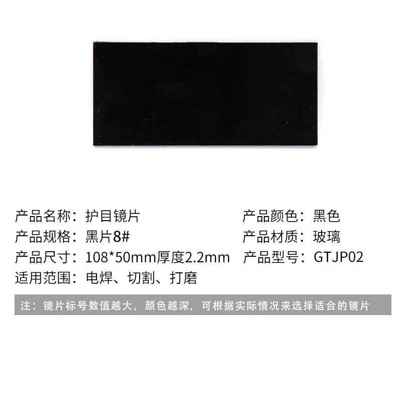 3M电焊面罩镜片电焊工护目镜片黑色镜片 108*50mm 8#黑玻璃片20片高清大图