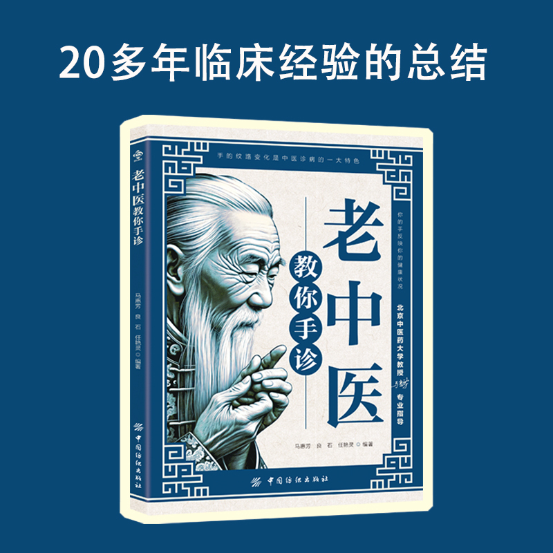 老中医教你手诊 [正版]老中医教你手诊+面诊 解密手部面部变化对人体健康的特别提示 老专家中医针疗法健康的晴雨表