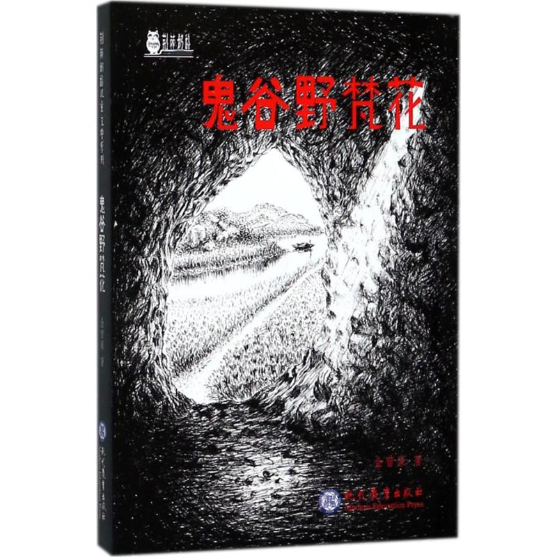 鬼谷野梵花高清大图