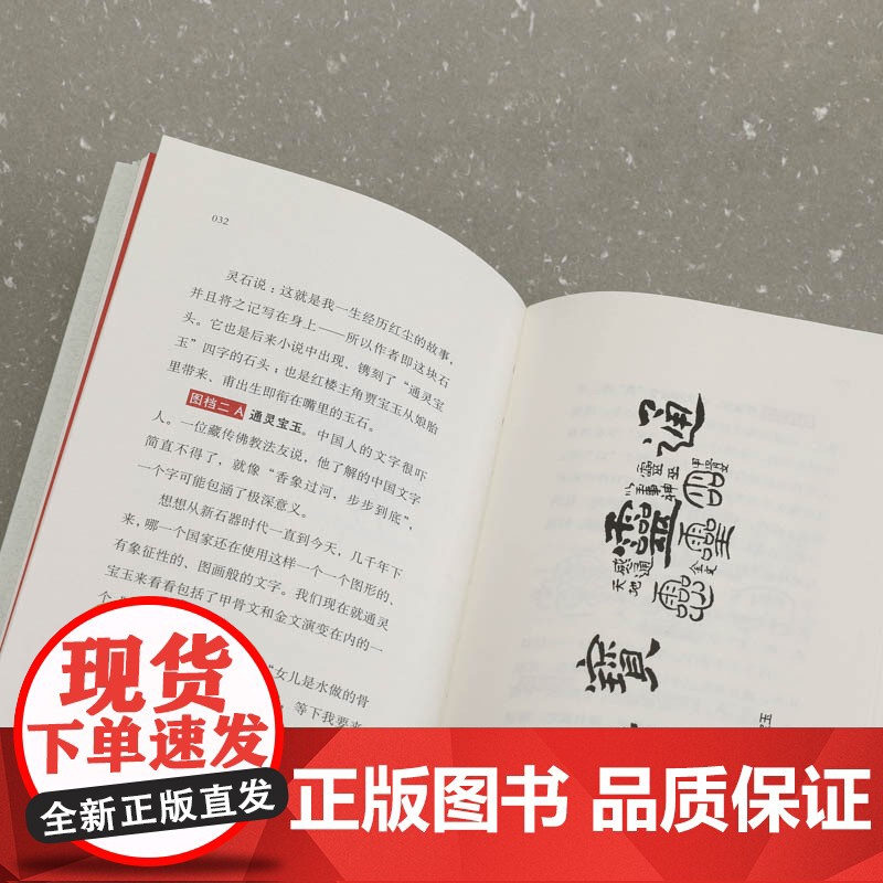 红楼梦幻:《红楼梦》的神话结构高清大图