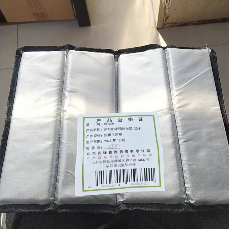 铁洋 户外防潮隔热坐垫 垫子 四折牛津布 个高清大图