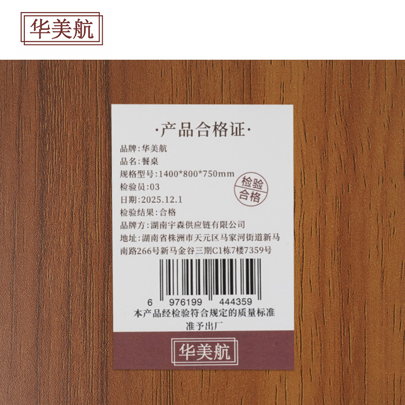 华美航 餐桌 (一桌四椅)1400*800*750mm套高清大图