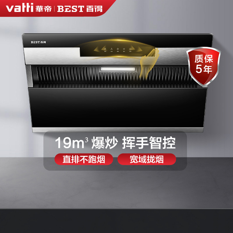 华帝 百得(BEST) E111C 油烟机 侧吸式油烟机 单烟机 大吸力家用单烟机 脱排烟机