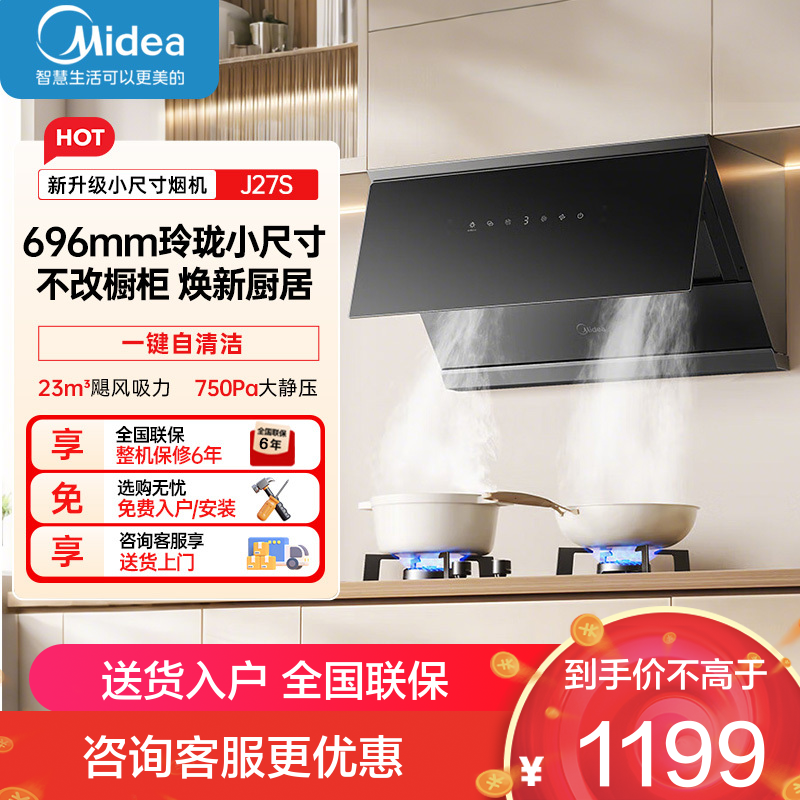 美的CXW-160-J27S