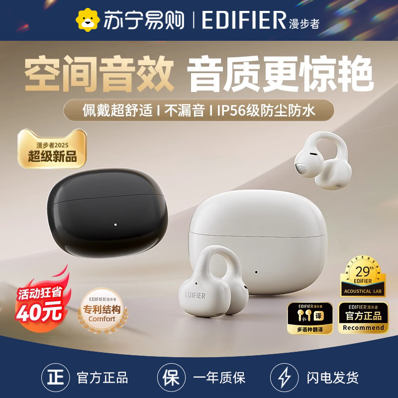 EDIFIER/漫步者Comfo Clip Q蓝牙耳机耳夹式不入耳开放式无线运动跑步2025新款