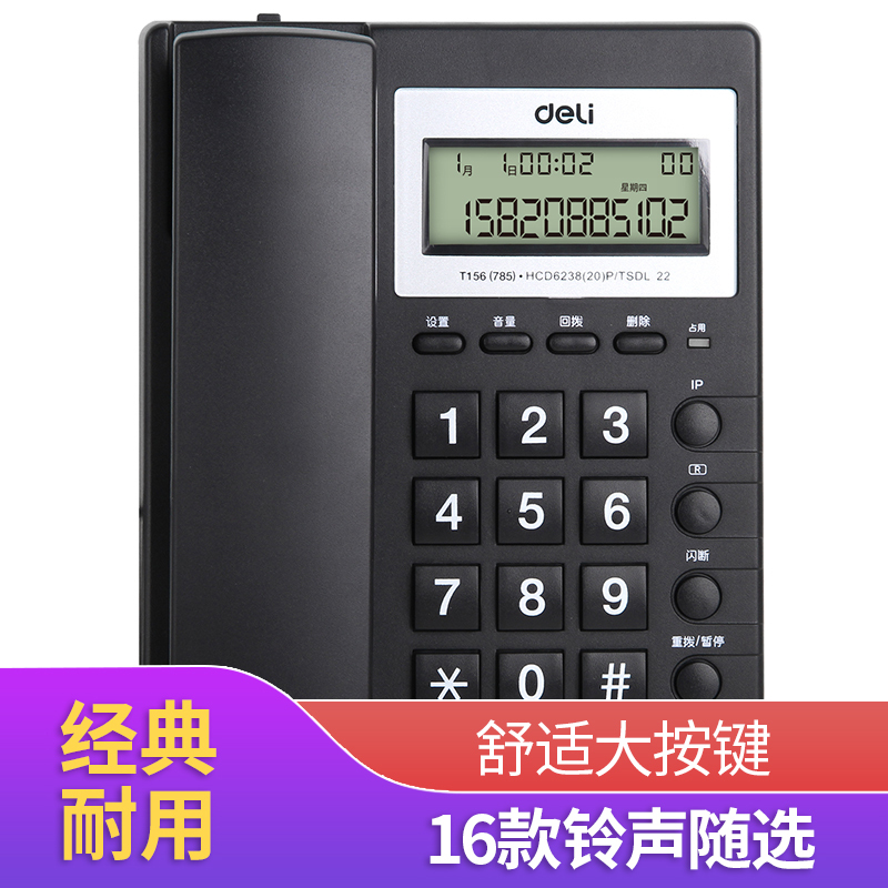 得力(deli)电话机座机 固定电话 办公家用 免提通话 可接分机 785黑