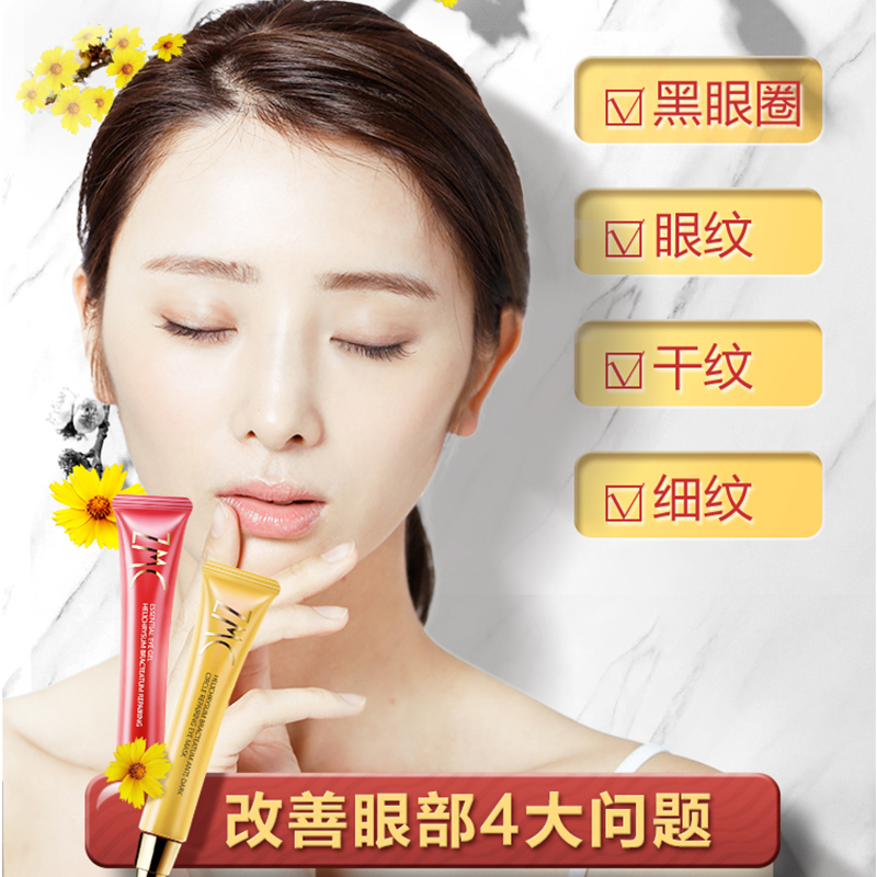 植美村蜡菊眼霜淡化黑眼圈眼袋细纹紧致补水保湿