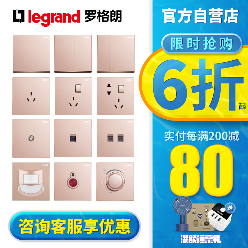罗格朗(Legrand)开关插座面板官方旗舰店逸景樱花粉色五孔16a多孔一开单双控三孔电脑家用86型暗装墙壁电源插座
