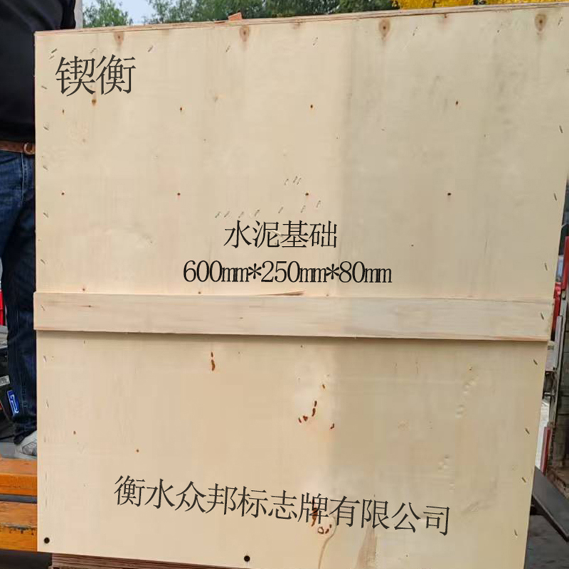 锲衡 水泥基础 600mm*250mm*80mm 块高清大图