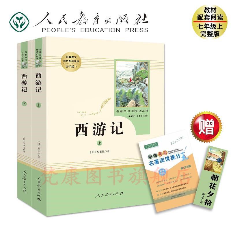 湘行散记 朝花夕拾西游记湘行散记镜花缘猎人笔记白洋淀纪事七年级上册必读