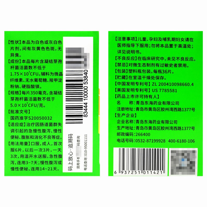爽舒宝 凝结芽孢杆菌活菌片 350毫克/片*36片 肠道菌群失调引起的急慢性腹泻