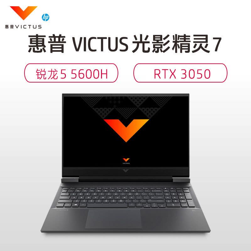 惠普(HP)光影精灵7 Victus16-e0112AX 16.1英寸游戏本笔记本电脑(R5-5600H/3050显卡/100%sRGB 16G内存 1T固态) 黑色 定制图片