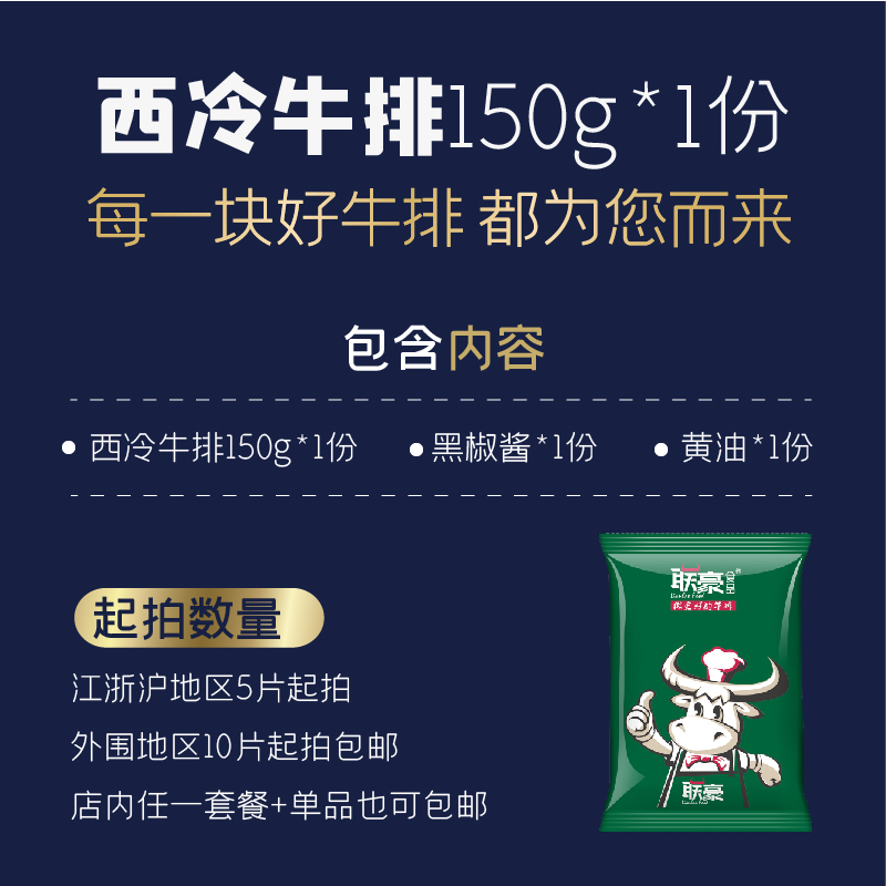 联豪西冷牛排单片肉生牛扒150g西餐厅品质含黄油酱料