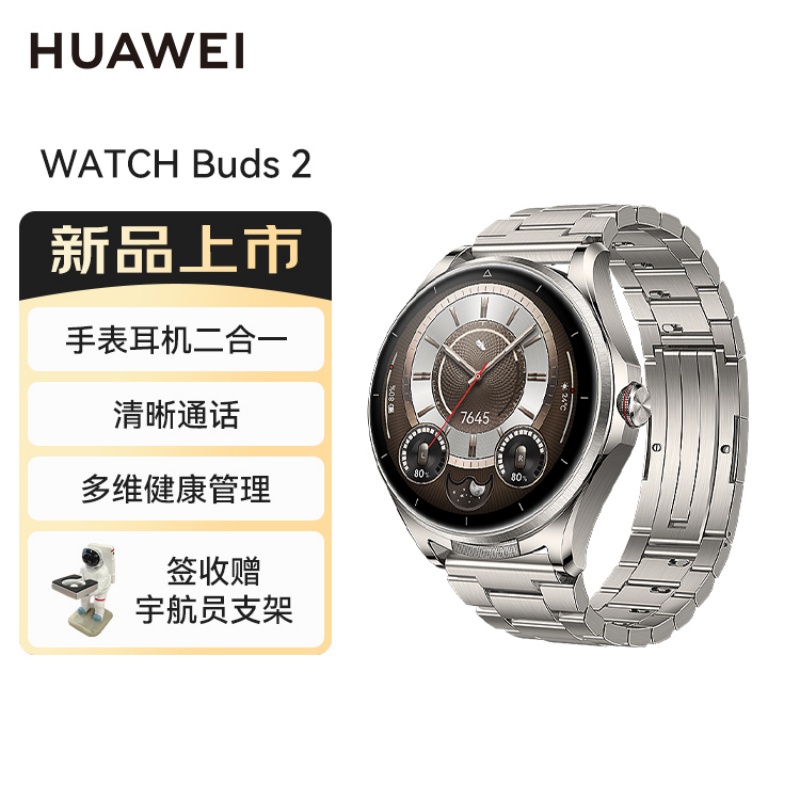 华为 WATCH Buds 2 钛空银 耳机手表二合一 清晰通话 多维健康管理 华为智能手表
