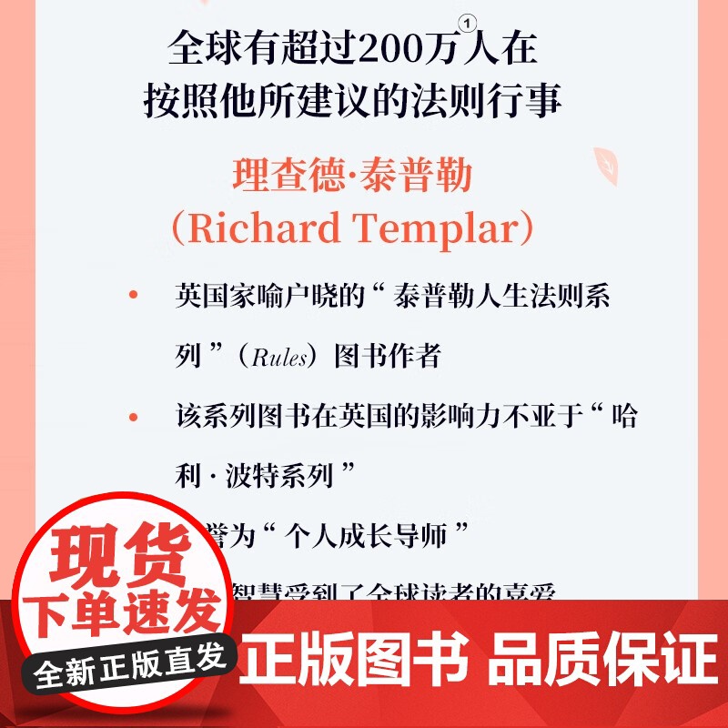 从活着到活好 美好生活的100条法则 理查德·泰普勒 著 励志与成功高清大图