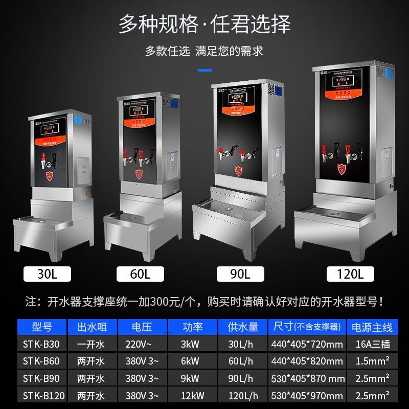 圣托 STK-B90 步进式开水器 步进式开水器(数码款)/[90L/h]380V-9kW 单位:台