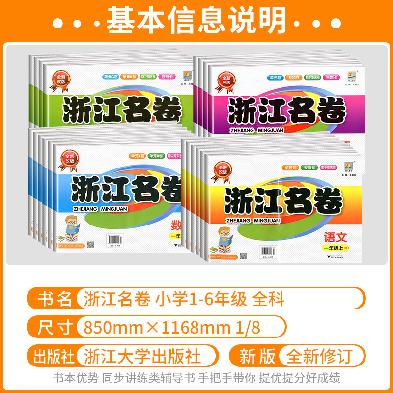 [英语] 人教版 三年级下 [正版]浙江名卷 一二年级三年级四年级五年级六年级上册下册语文数学英语科学人教版教科版北师大高清大图