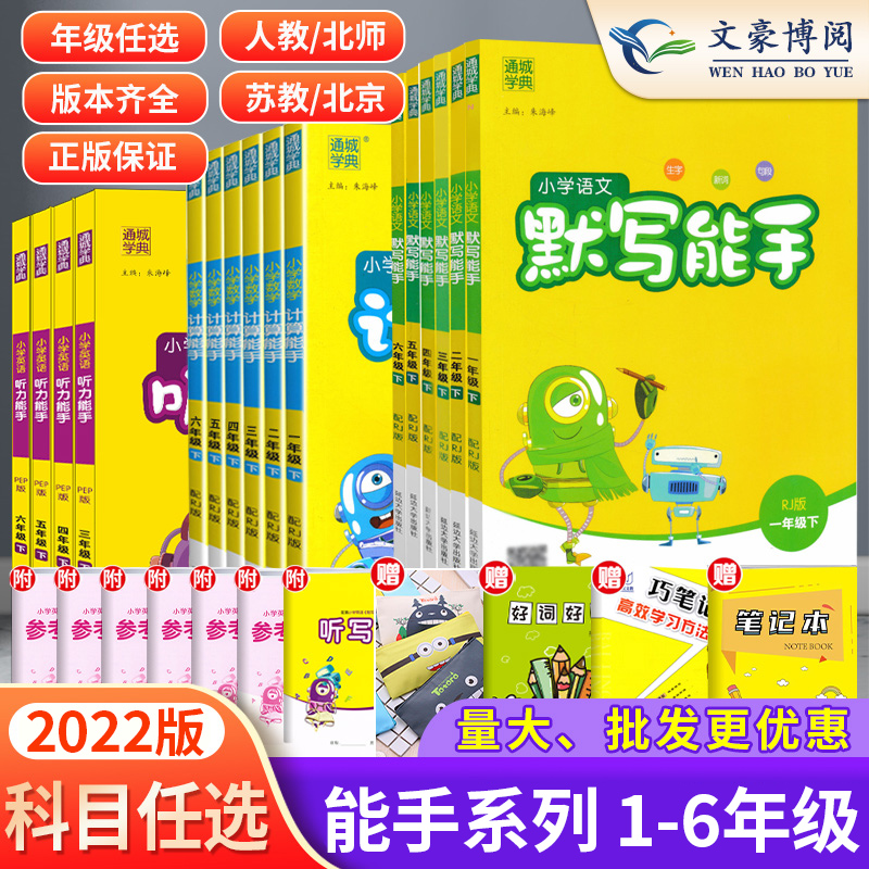 [人教]语文-默写能手 一年级下 [正版]2023秋新版语文默写能手小学数学计算能手英语默写能手一年级二年级三年级四五六高清大图