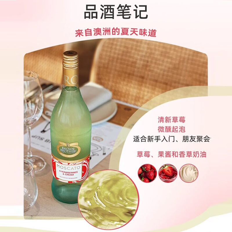 澳洲进口布琅兄弟莫斯卡托草莓奶油风味甜白葡萄酒配制酒整箱六支750ml*6高清大图