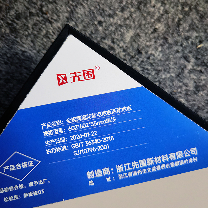 先围 全钢陶瓷防静电地板活动地板 602*602*35mm单块 块高清大图