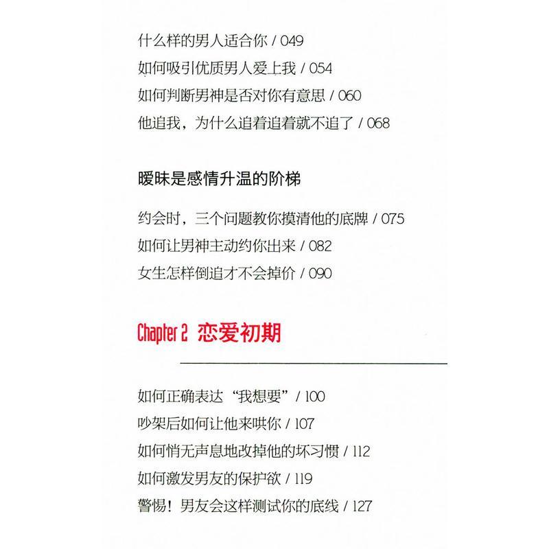 3本39 排忧解男/两性情感婚恋关系书籍恋爱小魔女教你如何谈恋爱秘笈男人来自火星女人来自金星男人需要尊重女人需要爱燕公子