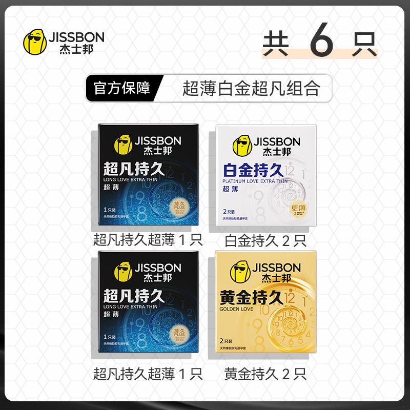 杰士邦超凡持久超薄避孕套延时安全套男用情趣増时 6片装高清大图