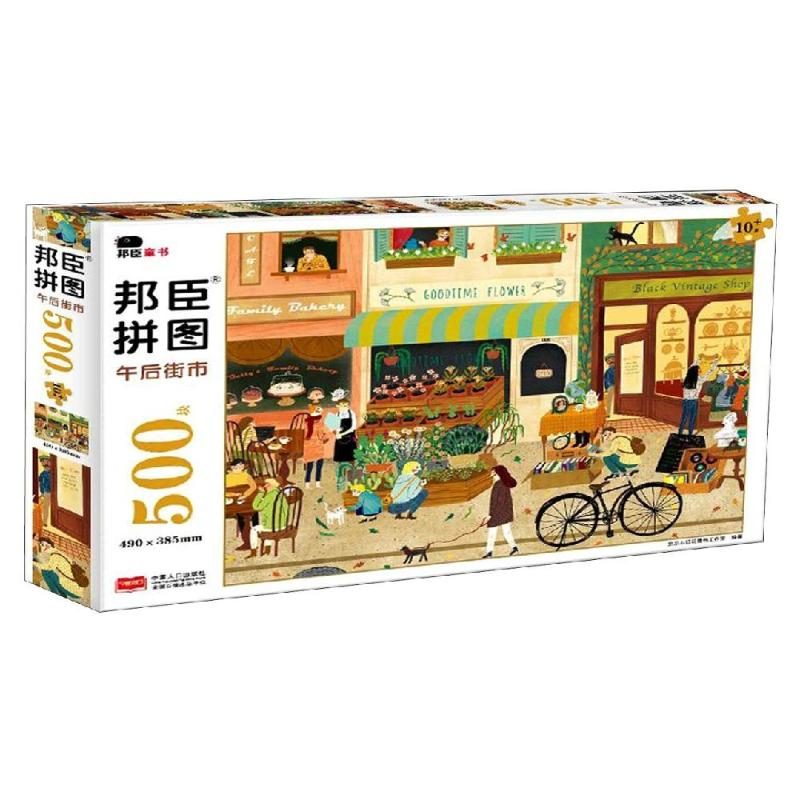 【M】午后街市-9787510161414