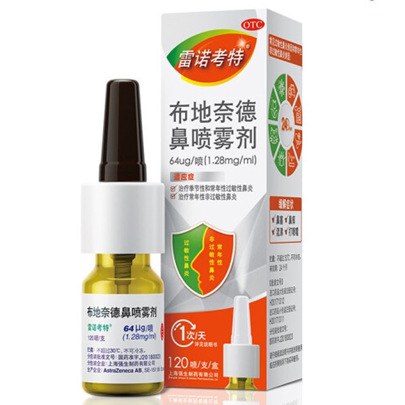 雷诺考特布地奈德鼻喷雾剂64mg 喷 1喷 瓶治疗季节性和常年性过敏性鼻炎1盒装报价 参数 图片 视频 怎么样 问答 苏宁易购
