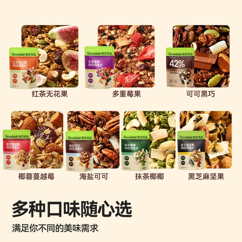 谷之优品 多重莓果烘焙燕麦片300g高清大图