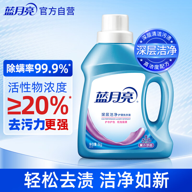 蓝月亮 深层洁净护理洗衣液(薰衣草香)1kg/瓶 1瓶