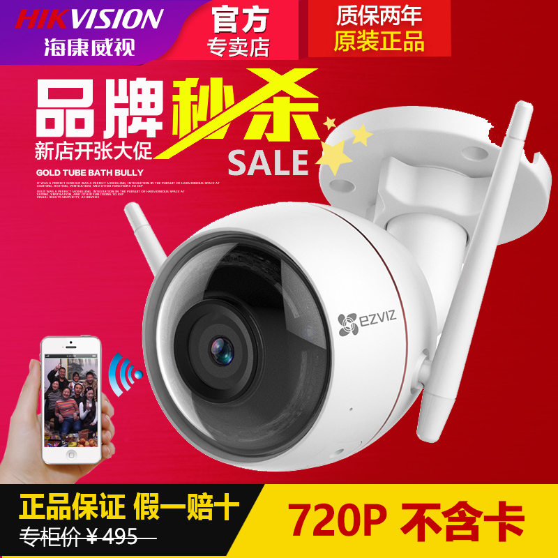 海康威视萤石C3W 室外无线网络监控器套装摄像头家用wifi夜视手机 720P 不含卡