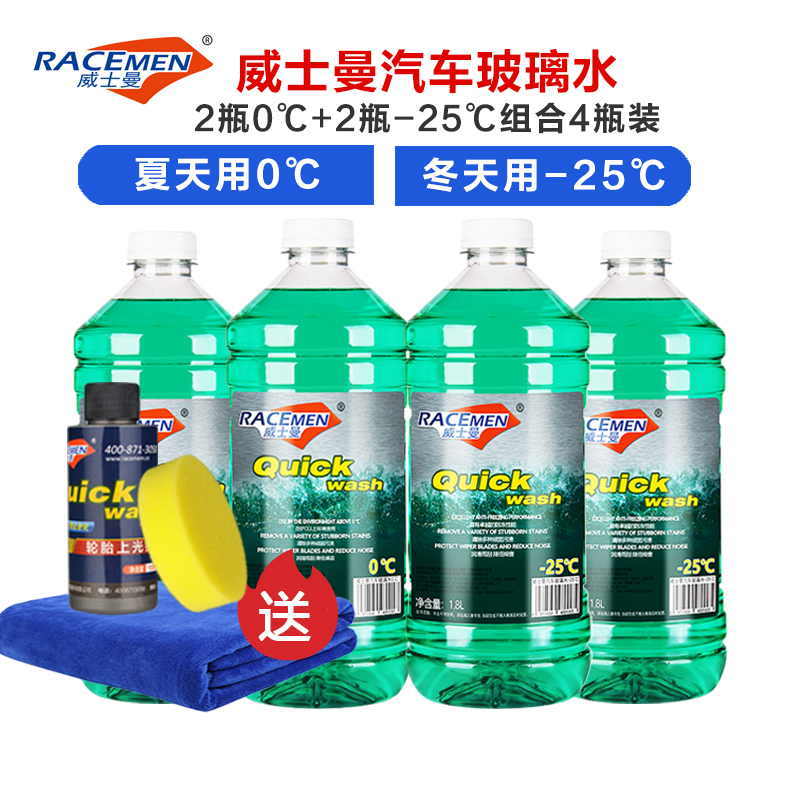 送3礼品(2瓶0℃+2瓶 -25℃)威士曼(RACEMEN)汽车玻璃水防冻型冬季专用雨刮水清洁液7.2L