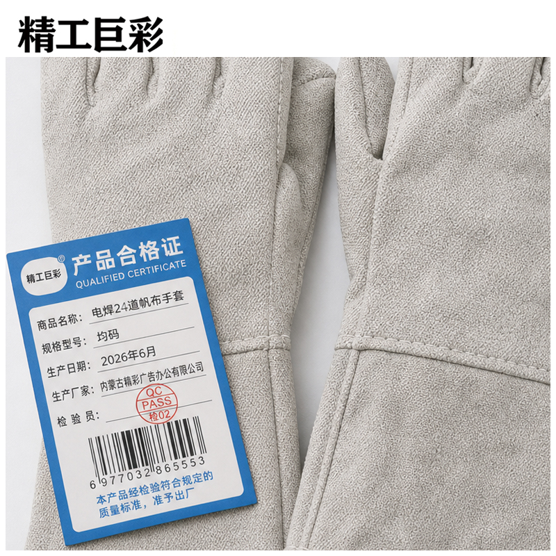 精工巨彩 电焊24道帆布手套 均码高清大图
