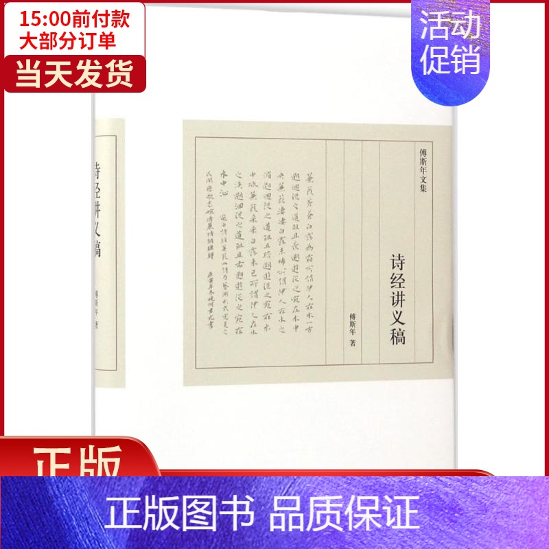 【正版】全新 诗经讲义稿 文化/信息与知识传播/中国文化/民俗 9787542656896