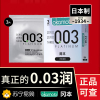 [冈本003]避孕套超薄裸入官方正品旗舰店男女士专用001安全套套