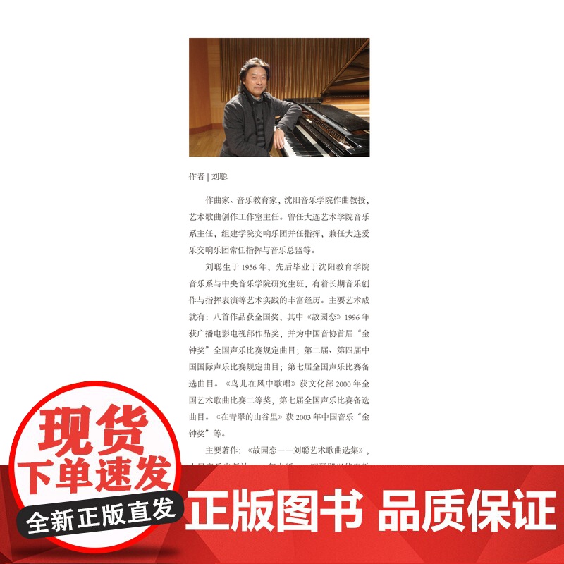 声乐曲作学 上下两册 声乐艺术教育新学科丛书 音乐作曲分析教程音乐理论基础初级入门教材书籍音乐术语 上海音乐出版社高清大图