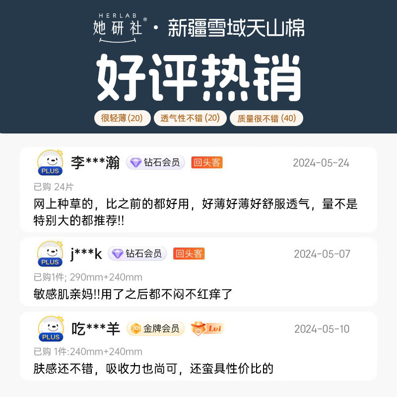 她研社(Herlab )新疆棉卫生巾 超薄瞬吸姨妈巾 量多日用/夜用290mm6片高清大图