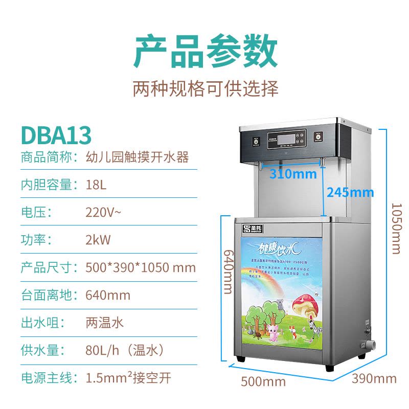 圣托(Shentop)DBA13两温触摸幼儿园开水机 全自动电热开水器商用直饮机 学校儿童净化直饮水机图片