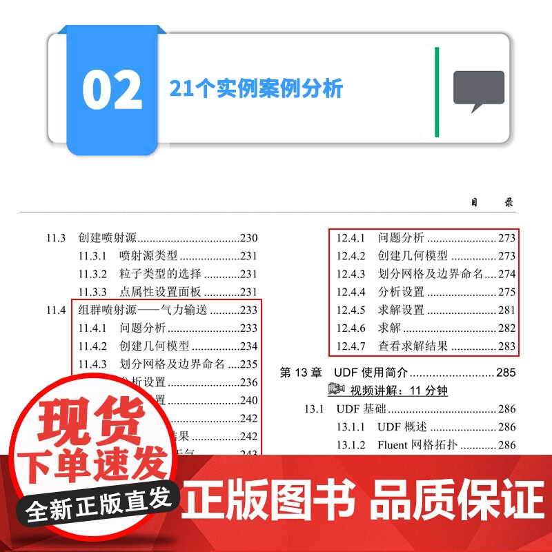 中文版ANSYS Fluent 2022流体分析从入门到精通 ansys软件完全自学一本通cad cam creo工程实高清大图