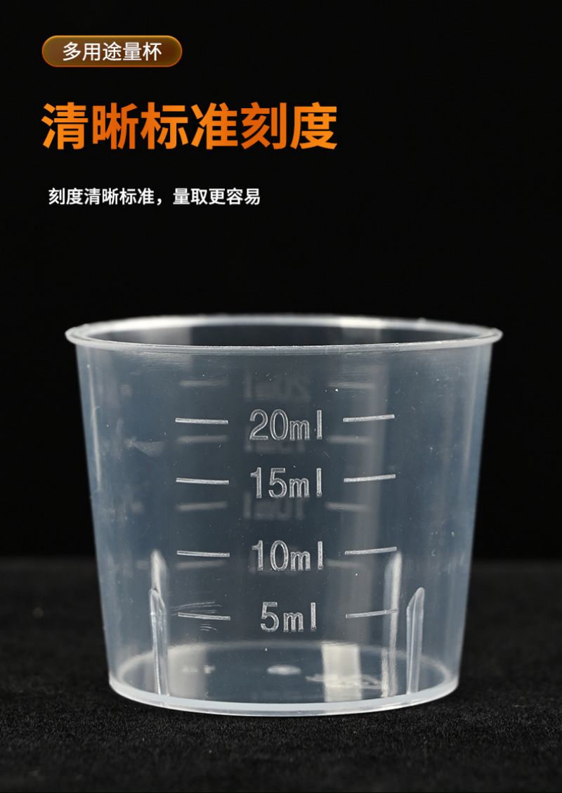 蔚岸食品级塑料带刻度PP小量杯100ml/100个