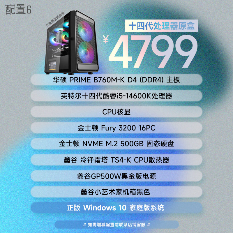 华硕(ASUS)B760M-K/14600K/16G/500G(正版系统) 主板配件台机DIY全家桶