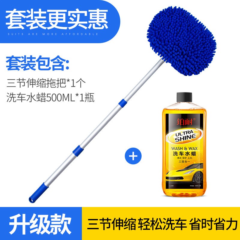 洗车拖把专用刷车刷子软毛长柄伸缩非纯棉不伤汽车用擦车冼车毛刷 三节蓝色伸缩拖把+铂耐洗车水蜡500ML