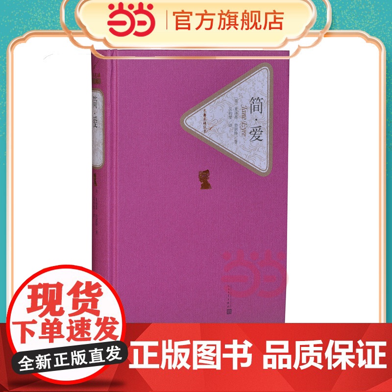 店 简爱精装版高清大图
