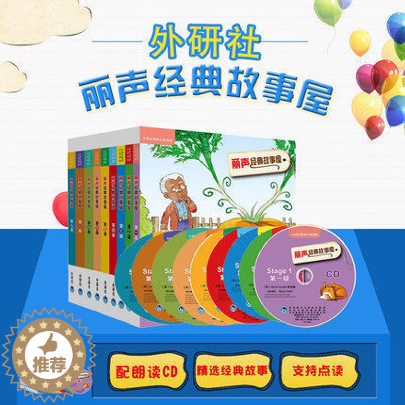 【醉染正版】丽声经典故事屋全套1-9级 附CD光盘可点读 幼儿少儿童英语双语绘本读物启蒙早教 适合一二三四年级小学生 少