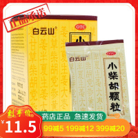 白云山小柴胡颗粒6袋 感冒散热冲剂疏肝和胃口干食欲不振