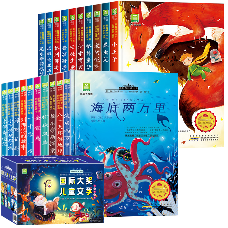 国际获奖儿童文学名著第2辑[10册礼盒装] [正版]国际大奖小说注音版全套20册一年级阅读课外书必读适合二三年级小学生老高清大图