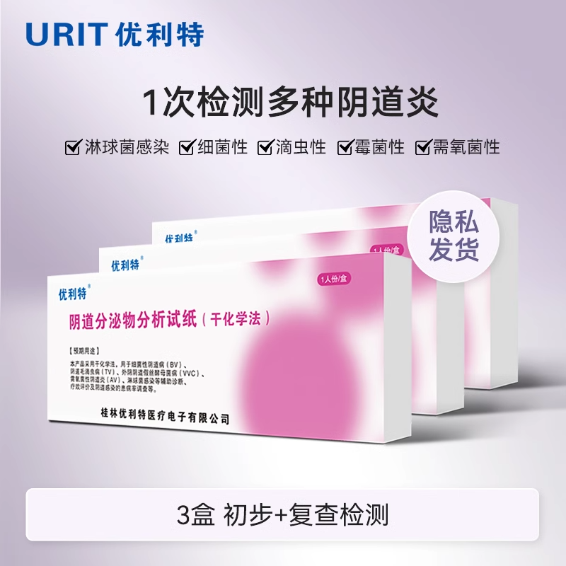 利特十联阴道炎检测自检妇科炎症自测卡白带滴虫细霉菌性测试纸