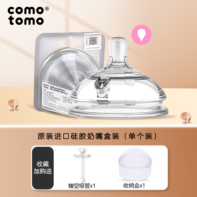 韩国进口可么多么comotomo一滴单个装硅防胀气硅胶奶嘴新生婴儿断奶神器